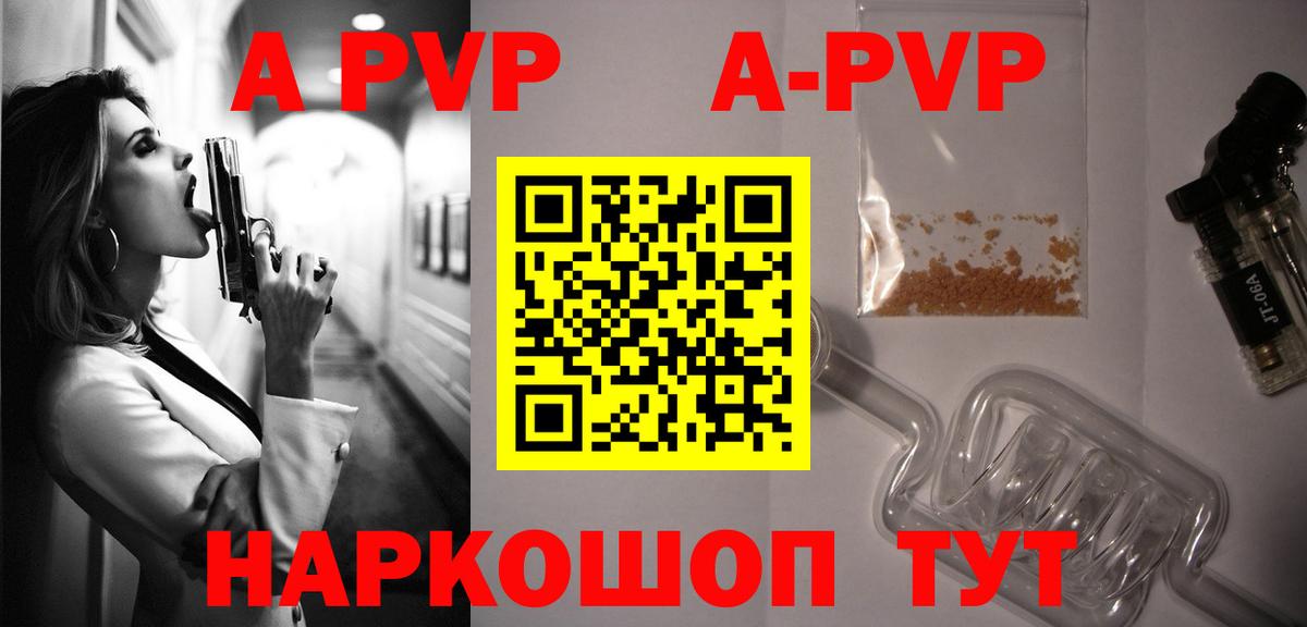 A-PVP кристаллы Рузаевка