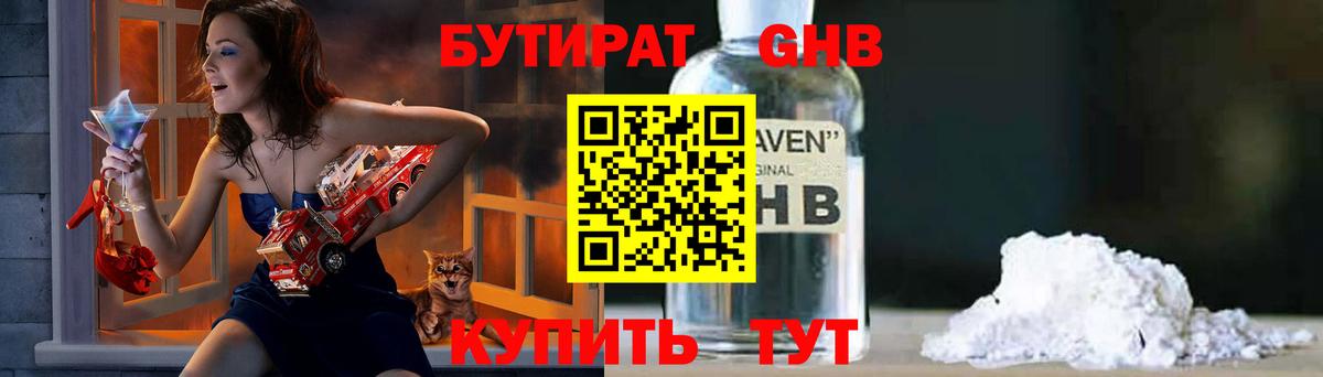 Рузаевка  БУТИРАТ жидкий экстази  Вход с VPN 