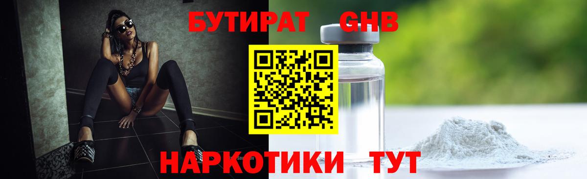 Бутират Butirat Рузаевка