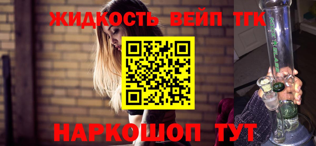 Рузаевка  ТГК жижа  Вход с VPN  ТГК вейп с тгк 